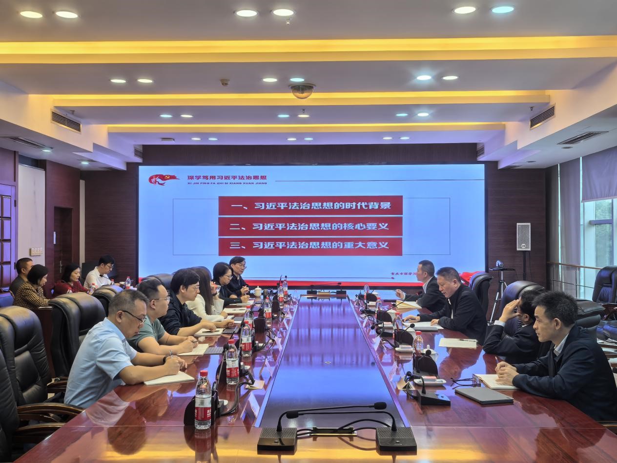 市科技局黨委理論學習中心組(擴大)專題學習習近平法治思想